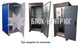 Туалетные кабины мобильные с баком